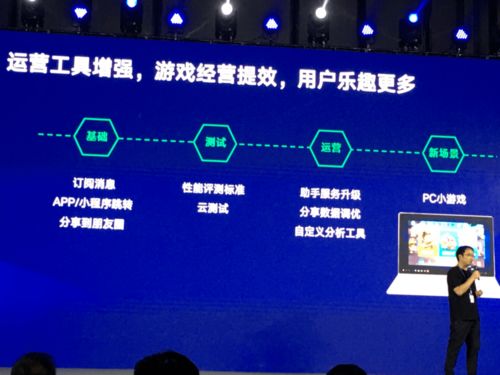 微信公開課講師李卿 中年人群比例近7成,策略類小游戲或更吃香