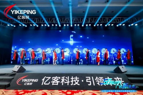 5g新時代,廣告新未來 億客5g智能廣告投放平臺新聞發(fā)布會成功舉行